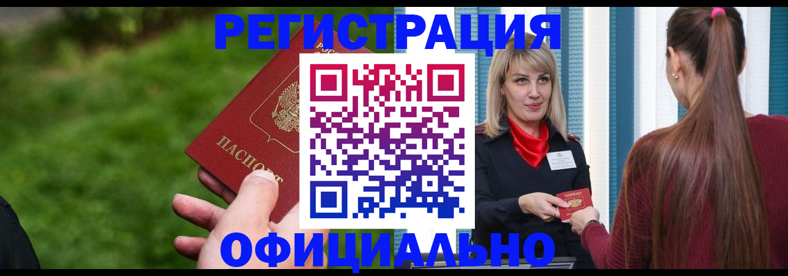 временная регистрация недорого в Лангепасе